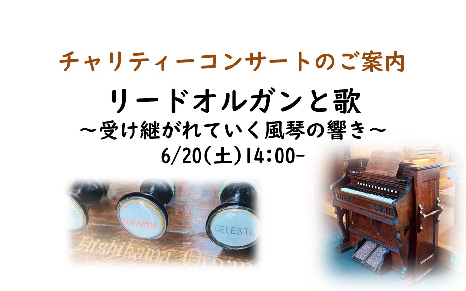 6/20(土)14:00 チャリティーコンサートのご案内のイメージ画像